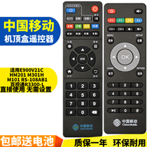 China Mobile New Mo Baihe HM201 M301H M101 network set-top box remote control RS-108AB1