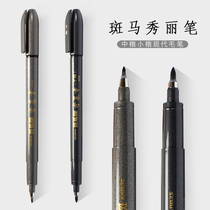 Japan zebra zebra show Lipen in block letters softly written and written students sign up for pen science soft-head calligraphy