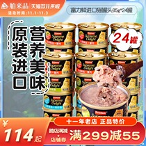 R & F fresh imported canned cat 85g * 24 cans of Thai kittens snacks to hairball tuna canned whole box