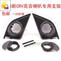 17-19 Honda CRV tweeter treble cover new Hao Ying tweeter net cover a pair of prices