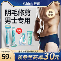  Shu Qi shaving device Private parts male pubic hair trimmer Special shaving pubic hair device Electric shaving device shaving knife hair removal knife