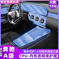 Mercedes A - class A180L A200L interior film TPU transparent film LCD screen navigation protective film