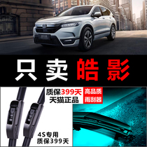 Adapted Dongfeng Hondas Hao Shadow 20-21 Original Factory Adhesive Strip Original upgrade Automotive Boneless Special Rear Wiper Blade