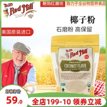 Coconut Flour cake proofing gluten-free baking flour in Bob Rouge Mill USA