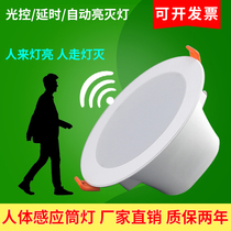 Automatic LED human body radar induction downlight Sound and light control Corridor Embedded entrance Stair aisle Ceiling hole light