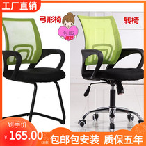 Lift Office Chair Mesh staff Chair Fixed meeting chair Staff Computer chair Toxoplasma gondii Negotiations chair swivel chair