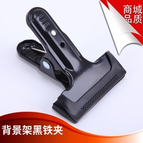 Photography iron clip background cloth Iron clip strong clip painting plate clip thick belt cover protection iron flat clip