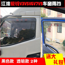 Car supplies window rain eyebrows with Jianghuai Junling V3V5V6V7V9H330g6E5E3 transparent goods