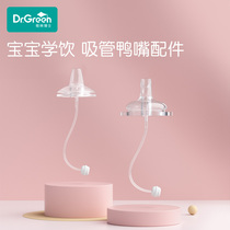 Dr Greens original wide-caliber nozzle Wide-caliber bottle straw Silicone duckbill nozzle Drinking water universal accessories