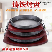 Cast iron induction cooker baking tray Teppanyaki iron plate commercial round household gas barbecue pan Korean baking tray non-stick pan