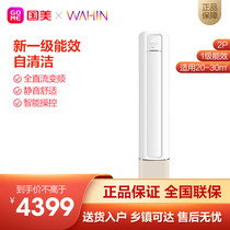 Hualing 2 new level energy efficiency inverter vertical air conditioner smart home living room air conditioner cabinet flagship 51N8HB1