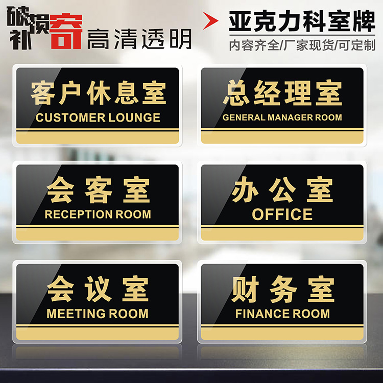Acrylic company office sign general manager room customer lounge financial reception room unit department department