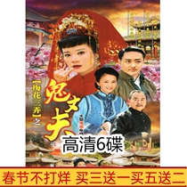 Bitter Emotional TV Drama Plum Blossom Three Lanes: The Ghost Husband HD 6-Disc DVD Disc Ma Jingtao