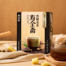 Shouquanzhai black sugar ginger tea 12G * 10 girls Big Aunt instant ginger old ginger tea Taiwan small s recommended