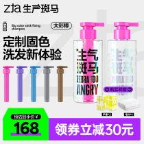 Angry Zebra ZTA Great Color Stick Solid Color Shampoo to Yellow Lock Color Hair Care Vegetarian Suit