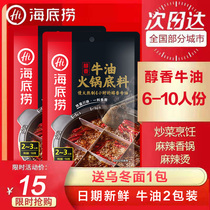 Haidilao butter hot pot base tomato not spicy soup home 1 person food Chongqing oil spicy hot seasoning seasoning