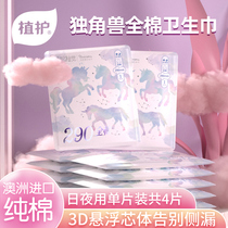 Plant protection secret sense cotton sanitary napkin womens night ultra-thin whole box aunt towel single independent set 290mm * 4 pieces