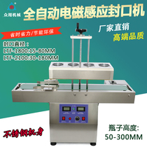 Automatic continuous electromagnetic induction sealing machine aluminum foil gasket bottle mouth oil barrel honey bottle medicine bottle sealing machine aluminum foil paper lubricating oil bottle cap sealing machine