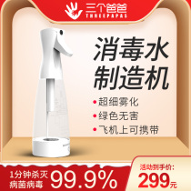 Three dads EOW Electrolytic Water disinfection machine harmless hypochlorous acid water making machine oxidation generator sterilization