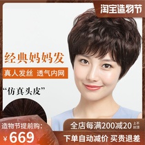 Wig female short hair real hair full head cover type short curly hair natural oblique bangs Middle-aged wavy curl mom wig set