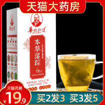 Hua Tuo pick up 18 flavor of this herbal wet trace red bean pearl barley rice euryale fruit coix seed Peppermint Honeysuckle Wet Tea FF