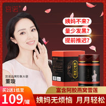 Buy 2 get 1 Gong Noah Gum Nest Baizhen Ointment can be used to put four soup cream menstruation Bazhen soup Gong Han woman conditioning