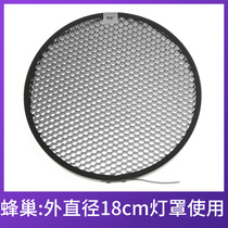 Lampshade Honeycomb 18cm reflector Use honeycomb 10 degrees 20 degrees 30 degrees 40 degrees 50 degrees 60 degrees Honeycomb standard cover