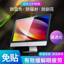 No stickers desktop computer anti-blue screen film anti-radiation isolation Board eye protection pregnant women display hanging screen cover 23 protection Vision 21 inch 24 screen film for Apple 27 all-in-one