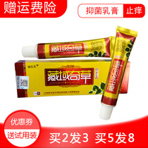 Buy 2 get 1 buy 5 get 3 Beryllium Liangfang Tibetan land strange grass itching adult anti-itching cream antibacterial external use