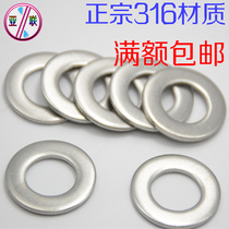 316 stainless steel flat washer screw pad Huaus meson GB97M4M5M6M8M10M12 and other specifications