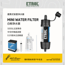 ETROL white sturgeon water purifier straw water purification portable water filter individual soldier field survival equipment drinking water