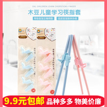 Card card 3 sets of Japanese style Children Baby learning chopsticks ring children eat correctly take chopsticks finger cover