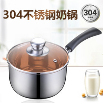  Milk pot Stainless steel 304 Baby baby food supplement pot Instant noodle pot Mini small pot Small cooking pot Hot milk pot 18-24cm