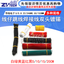 Paparazzi jumper welding wire lead electronic connecting wire double head tinned 5 0 8 22 24AWG 50150m m