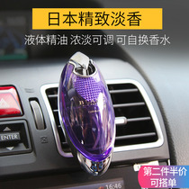 Japan Kaimei special car perfume liquid essential oil car replaceable aromatherapy bottle self-loading high-end decorative light fragrance