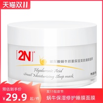 Healing Brightening 2N Hyaluronic Acid Snail Double Moisturizing and Beauty Muscle Sleep Mask Night Hydrating and Repair Clean Moisturizing and No Wash