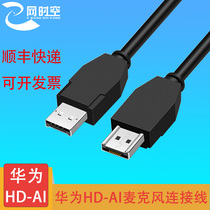 Suitable for Huawei VPM220 omnidirectional microphone line HD-AI line connection HD video conference terminal TE40 TE50 TE60 microphone line 5 m-60 m