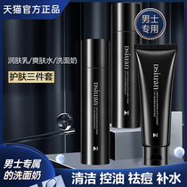 Wash-face cream Mens exclusive Skin Care Products Suit Water Milky Acne Control Oil Delumites Go to Black Head Autumn Winter