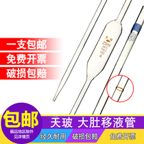 Tiangbo A- level can pass the test Glass belly pipette fat belly pipette single-line pipette 1 2 3 5 10 15 20 25 50 100ml pipette brush chemistry