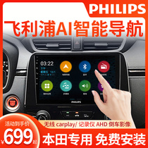 Philips Honda crv Bingzhi Accord Fit Lingpai car navigation central control large screen reversing image all-in-one