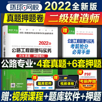  Global Online school 2022 new version of the second-level builder exam teaching materials supporting real questions and questions over the years Simulation sprint exam papers Highway engineering management and practice 2021 second-level construction exam book practice question set test questions Public