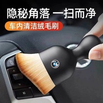 BMW car air outlet dashboard cleaning ash brush car outlet cleaning brush dust removal tool