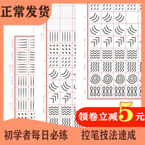 Pen control basic training Copybook writing paper basic skills drawing circle practice Hard pen calligraphy introduction Adult primary school students first grade exercise book Childrens junior copying Adult college students pen control practice