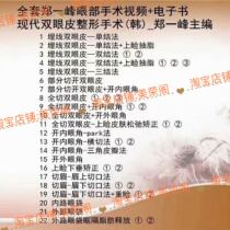 Zheng Yifeng Eye Comprehensive Collection Beauty HD Video