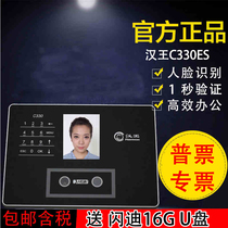 Hanwang attendance machine C330ES Face attendance machine Brush face facial recognition Check-in machine Commuting punch machine C330