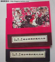 T69 Red Mansions Jinling Twelve Hairpin Gold-plated Stamp Collection Commemorative Book National Philatelic Federation
