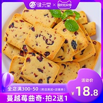 Cranberry Cookie cookies diabetic pregnant women pregnant women fat card free saccharin no added sucrose low 0 snacks