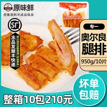 Special One Orleans Leg Ribs Semi-finished Frozen Conditioning Chicken Leg Platoon Burger Plate Burning Chicken Leg Burgers With Leather 10 Pieces 950g