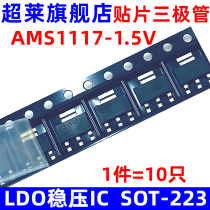 Super Lai AMS1117-1 5V Power Supply Voltage Stabilizer Chip Buck IC Linear Voltage Stabilizer SOT-223 10