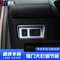 14-22 Land Rover Range Rover Sport Executive Aurora Discovery 5 Tailgate switch decoration sticker interior modification
